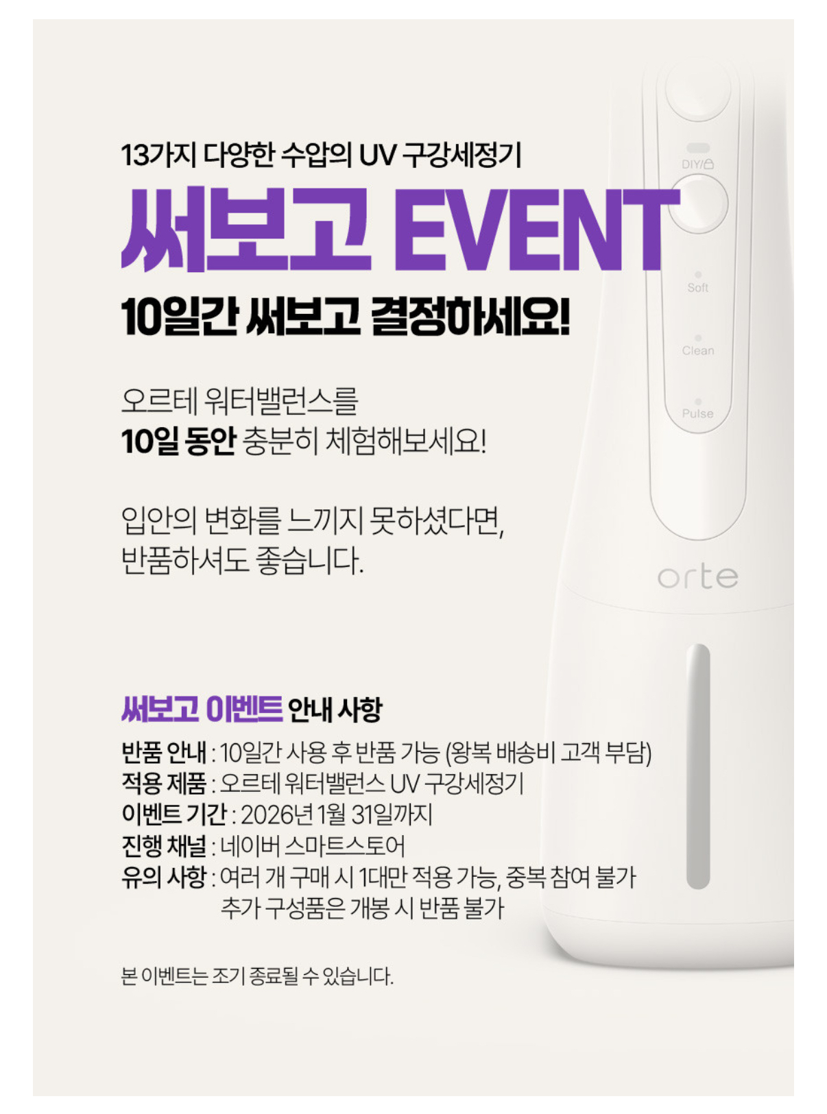 오르테 워터밸런스 구강세정기 (3)