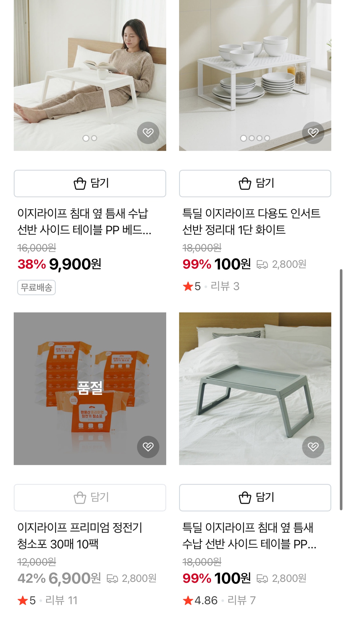 다용도 선반정리대 1단 100원 / 베드 테이블 100원 (1)
