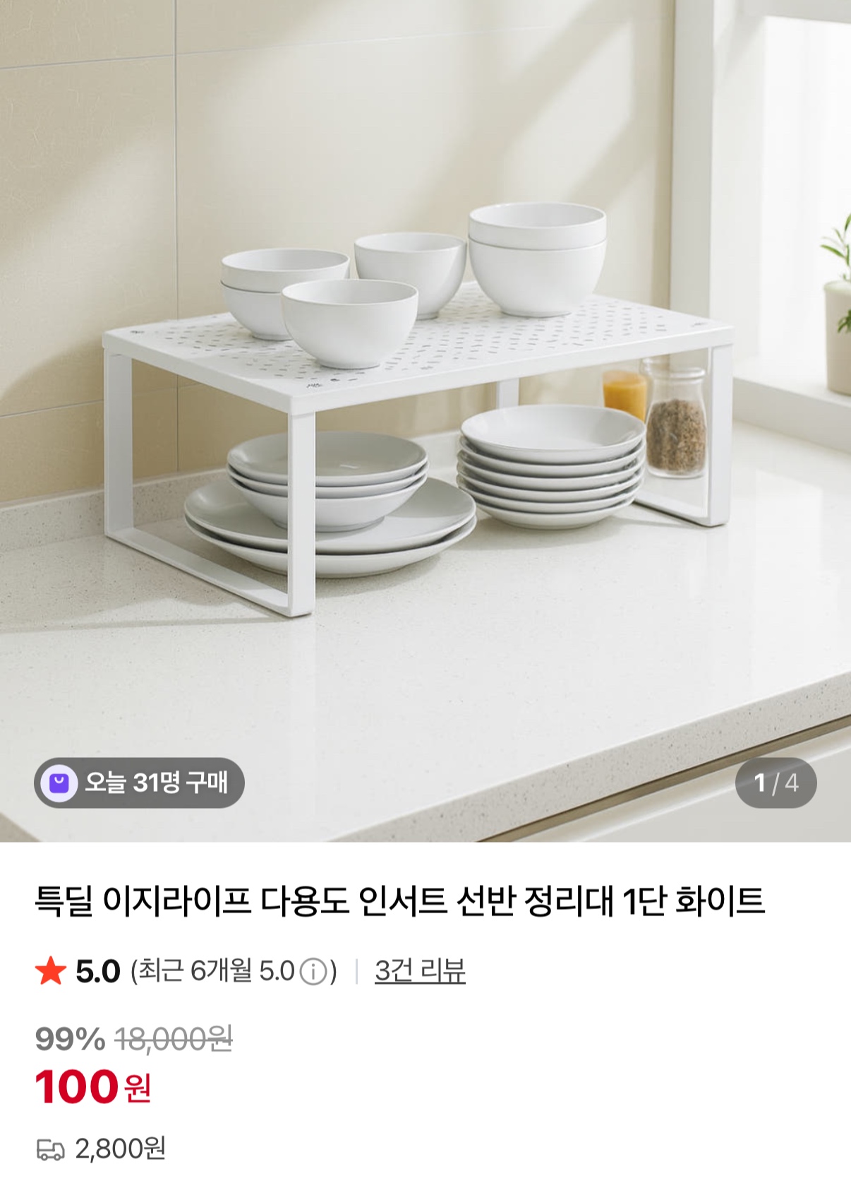 다용도 선반정리대 1단 100원 / 베드 테이블 100원 (2)