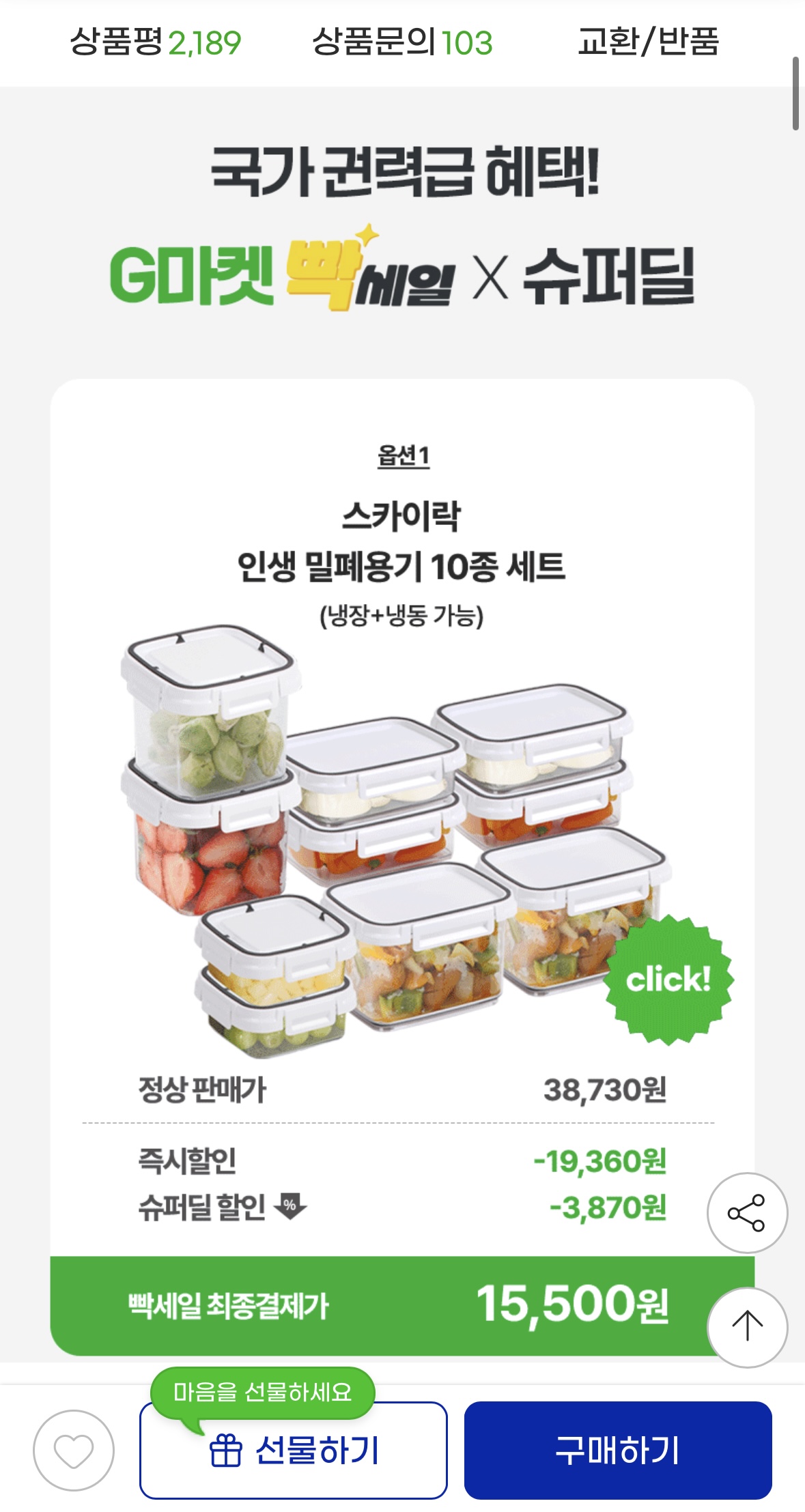 스카이락 밀폐용기 10개 세트 (2)