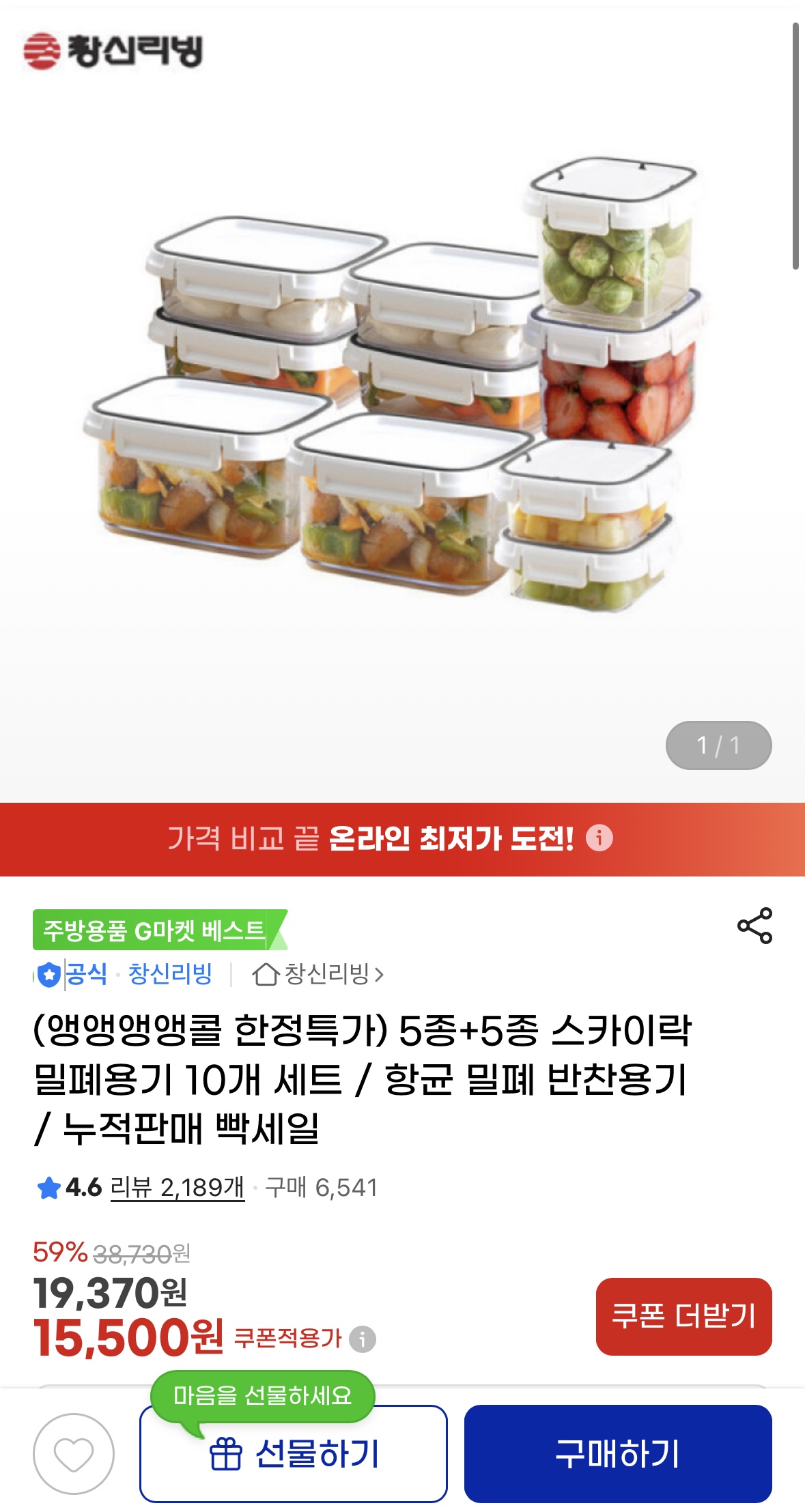 스카이락 밀폐용기 10개 세트 (1)