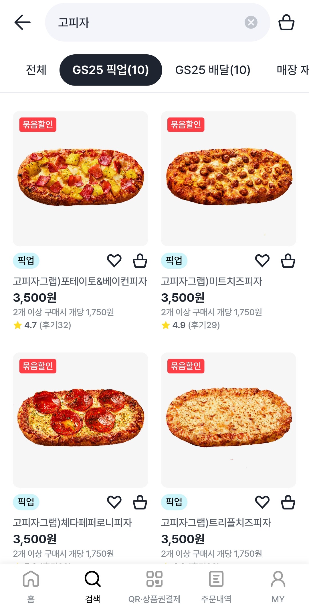 오늘 gs25 고피자 50%할인