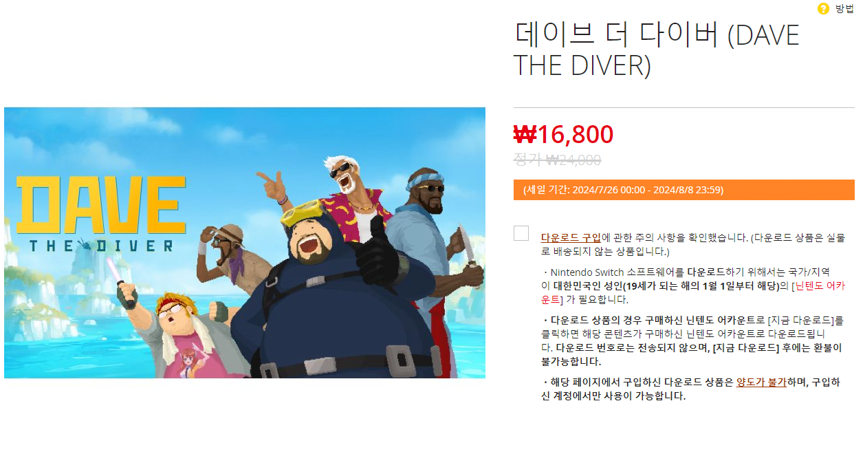 데더다.png [닌텐도] 데이브 더 다이버 30%세일 (16,800원) (무료)