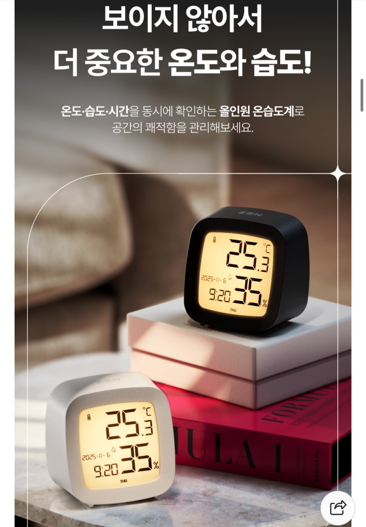 신생아 실내 디지털 온습도계 8,900원 무배 (4)