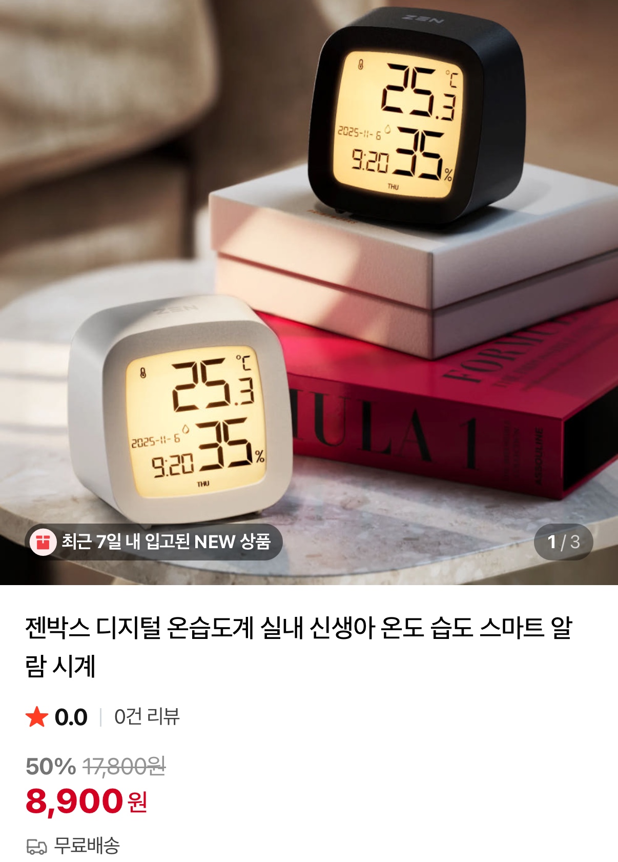 신생아 실내 디지털 온습도계 8,900원 무배 (1)