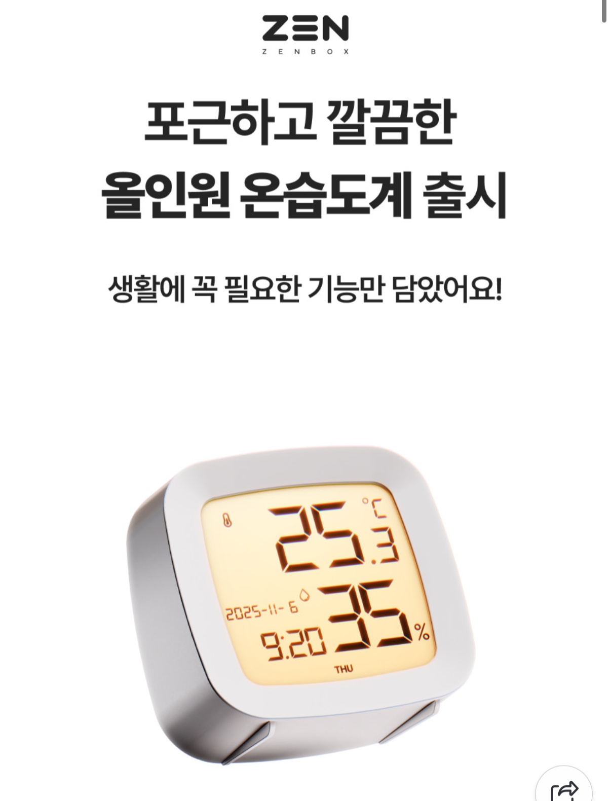 신생아 실내 디지털 온습도계 8,900원 무배 (3)