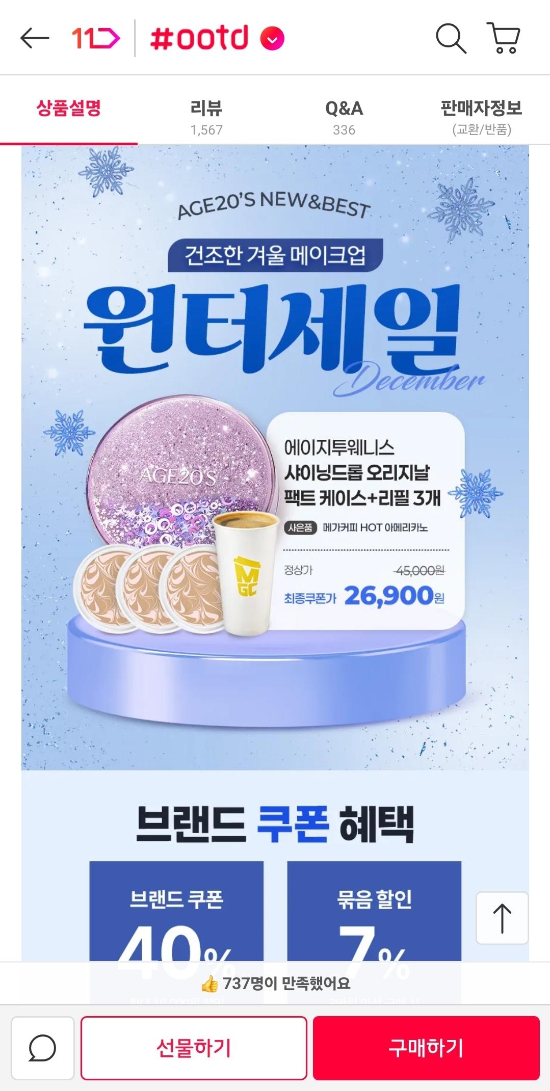 에이지투웨니스 샤이닝드롭 오리지날 팩트 케이스+리필3개