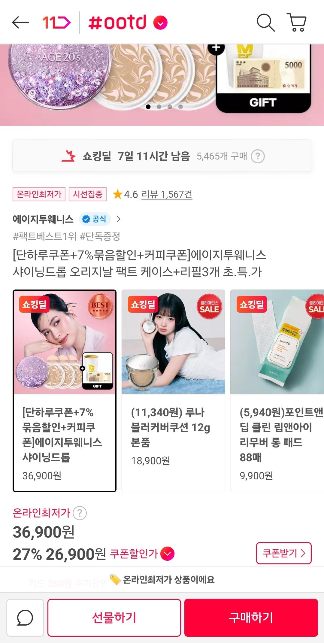 에이지투웨니스 샤이닝드롭 오리지날 팩트 케이스+리필3개