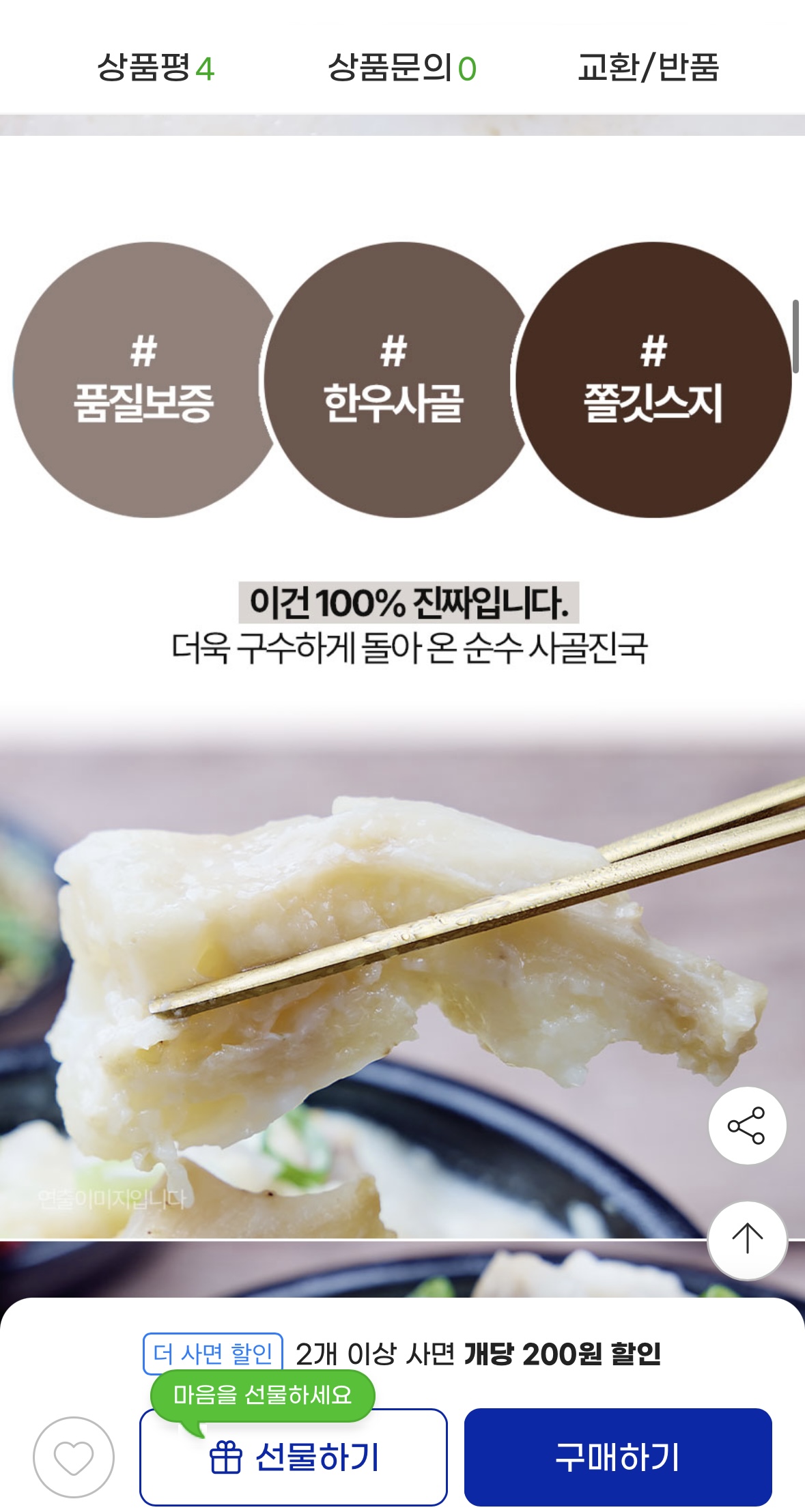 한우로 끓인 도가니탕 500g 1팩 (2)