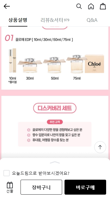 올리브영 끌로에 EDP 종류 다양 할인!! 2번째 사진