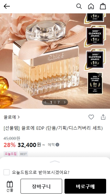 올리브영 끌로에 EDP 종류 다양 할인!!