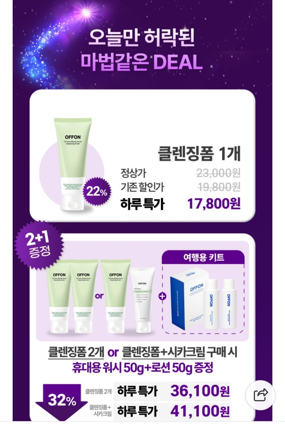 네이버) 여드름 피부 개선 폼클렌징 17,800원 무료배송 (3)