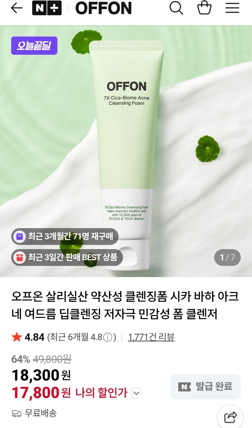 네이버) 여드름 피부 개선 폼클렌징 17,800원 무료배송 (1)