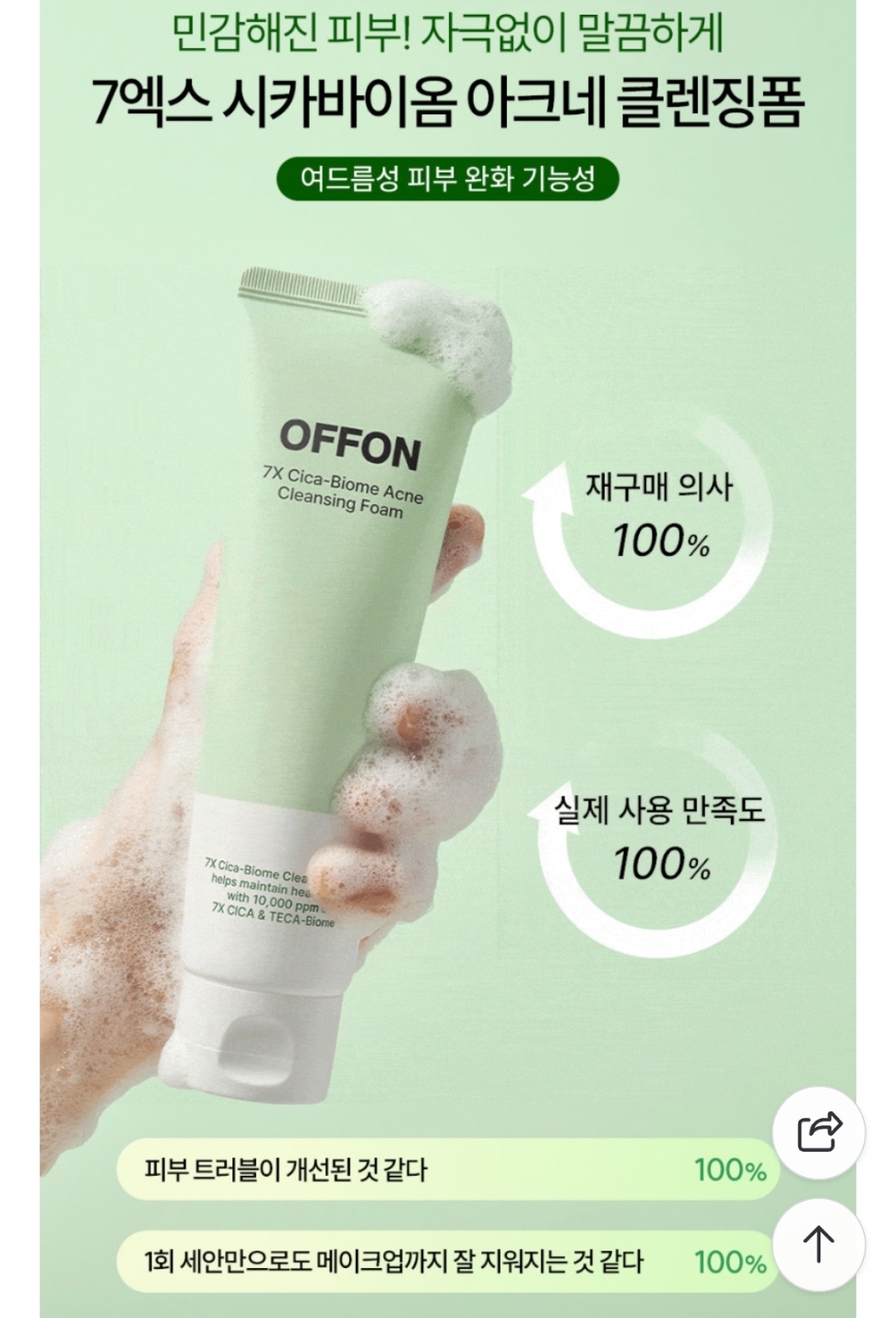 네이버) 여드름 피부 개선 폼클렌징 17,800원 무료배송 (5)