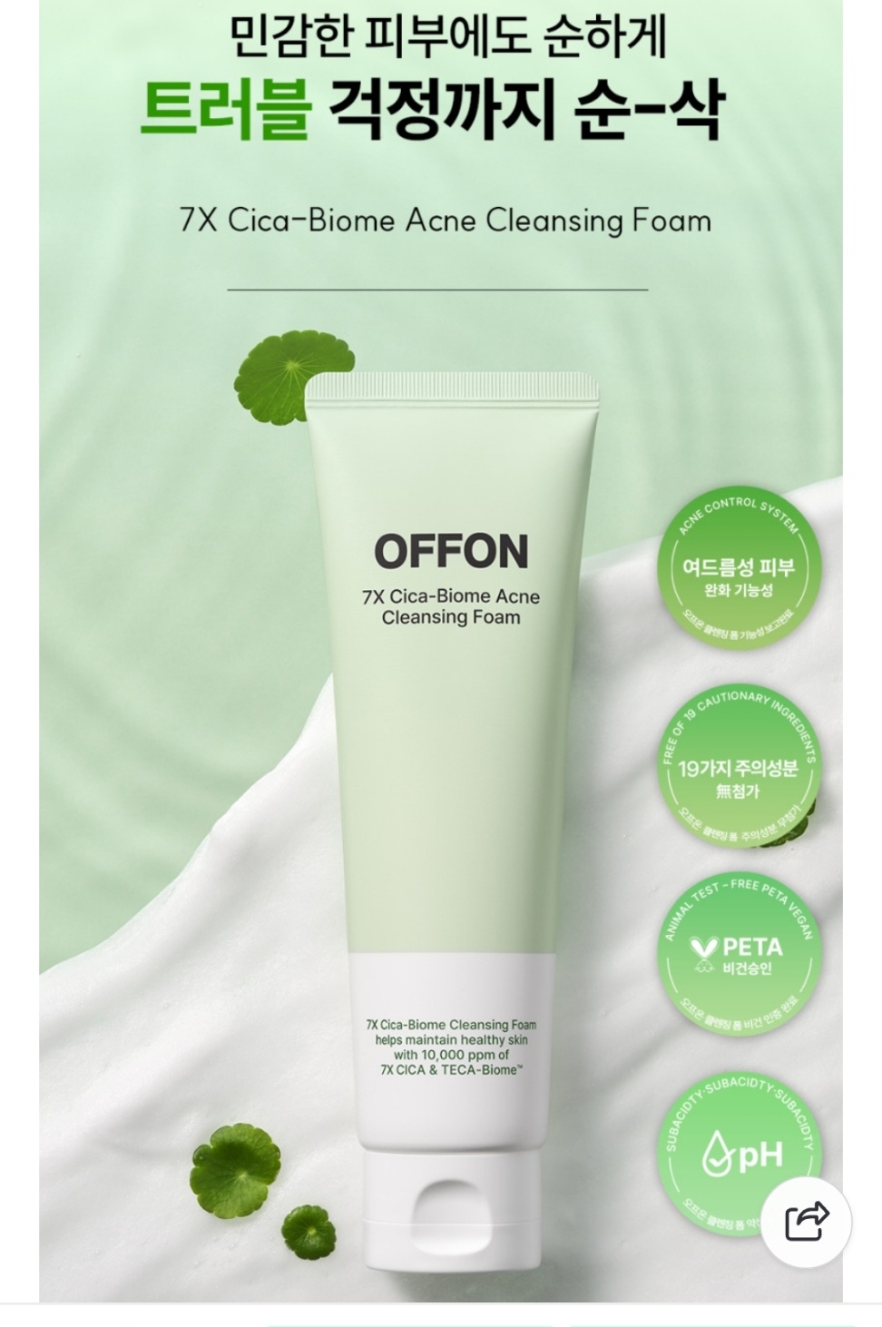 네이버) 여드름 피부 개선 폼클렌징 17,800원 무료배송 (4)