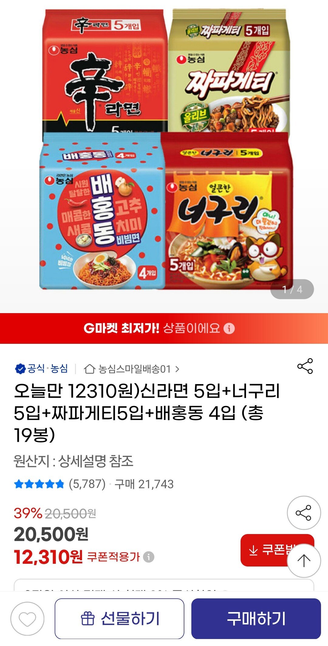 Screenshot_20240724_130152_G.jpg [지마켓] 신라면 5입+너구리 5입+짜파게티5입+배홍동 4입 (총 19봉) (12,310원) (무료)