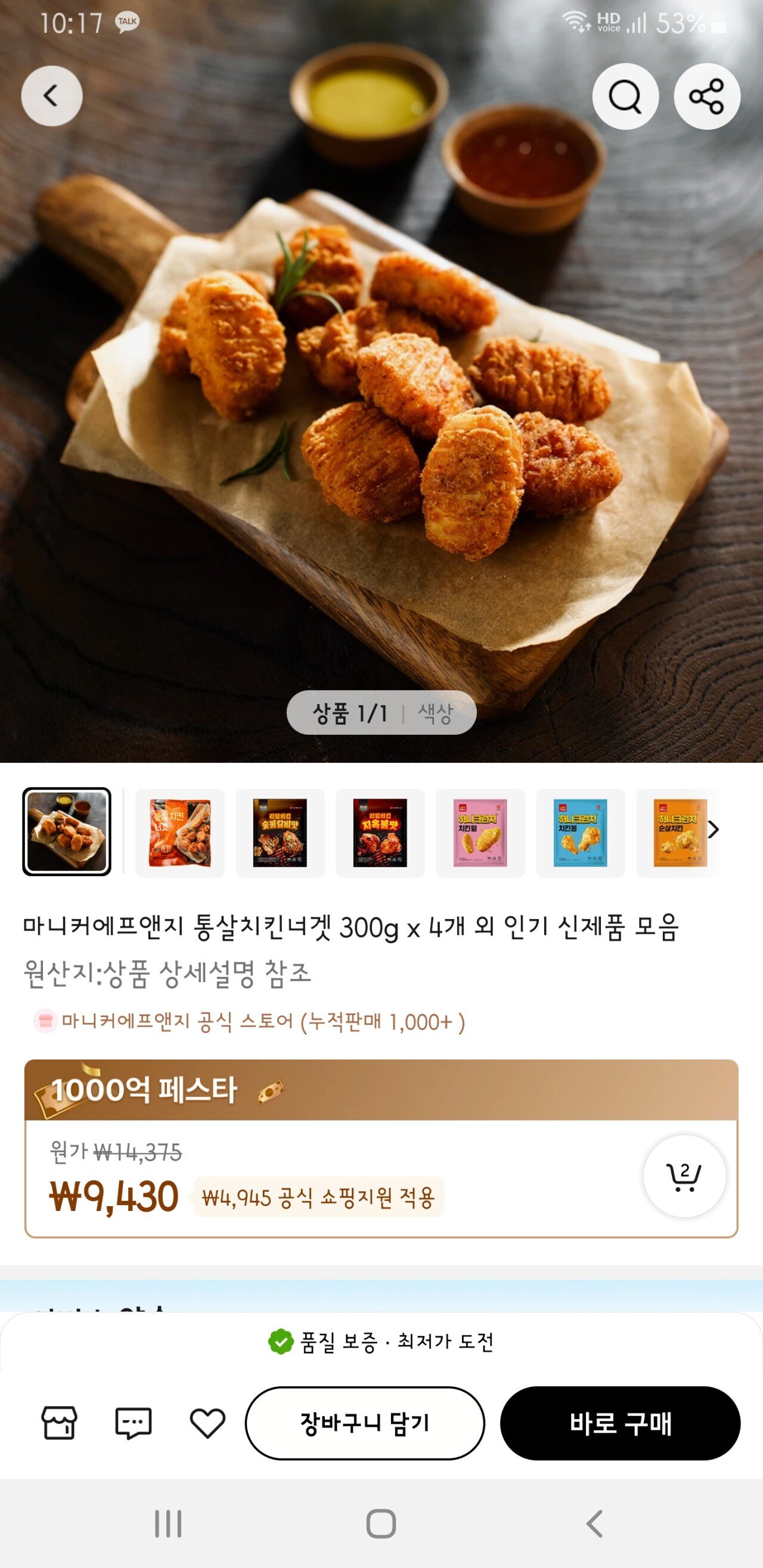 Screenshot_20240724-101748_AliExpress.jpg [알리] 마니커에프앤지 통살치킨너겟 300g x 4개 (9,430원) (0원)