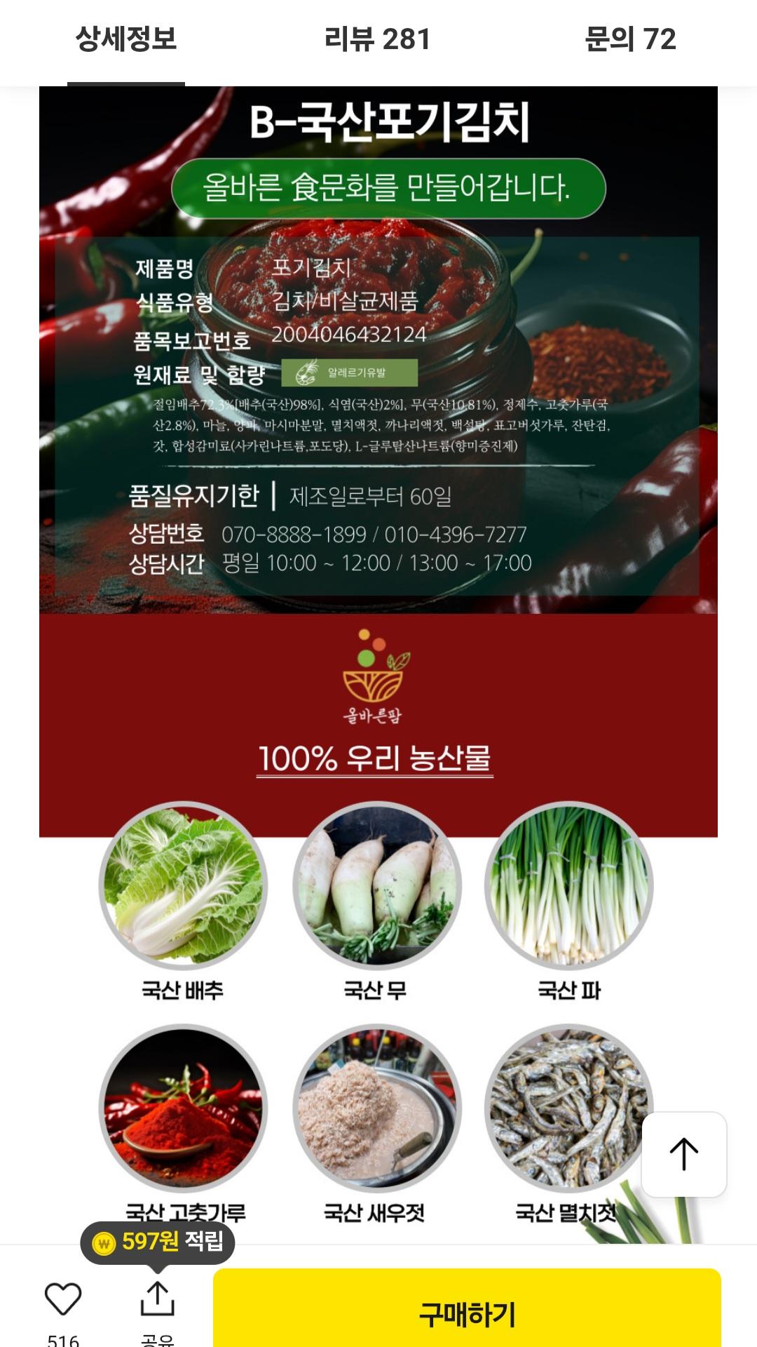 톡딜)국산 2kg+2kg 김치 14,400원(무배) 2번째 사진