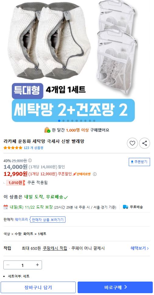 운동화 세탁망 사면 건조망도 준대!