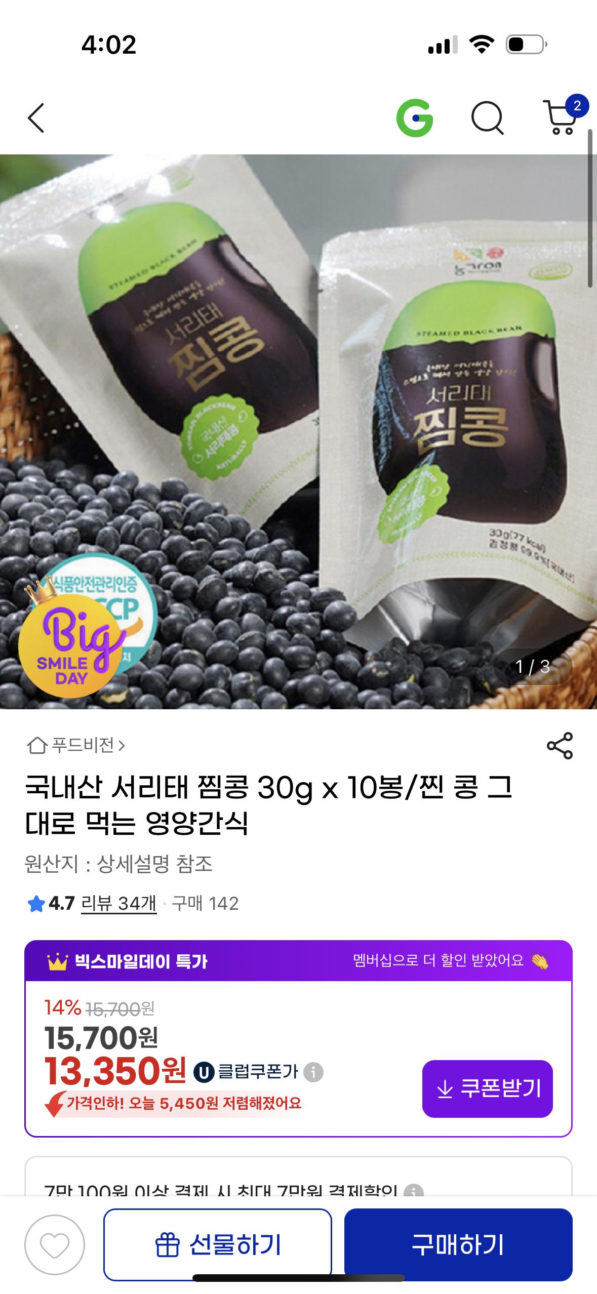 국내산 서리태 찜콩 30g x 10봉 13,350원