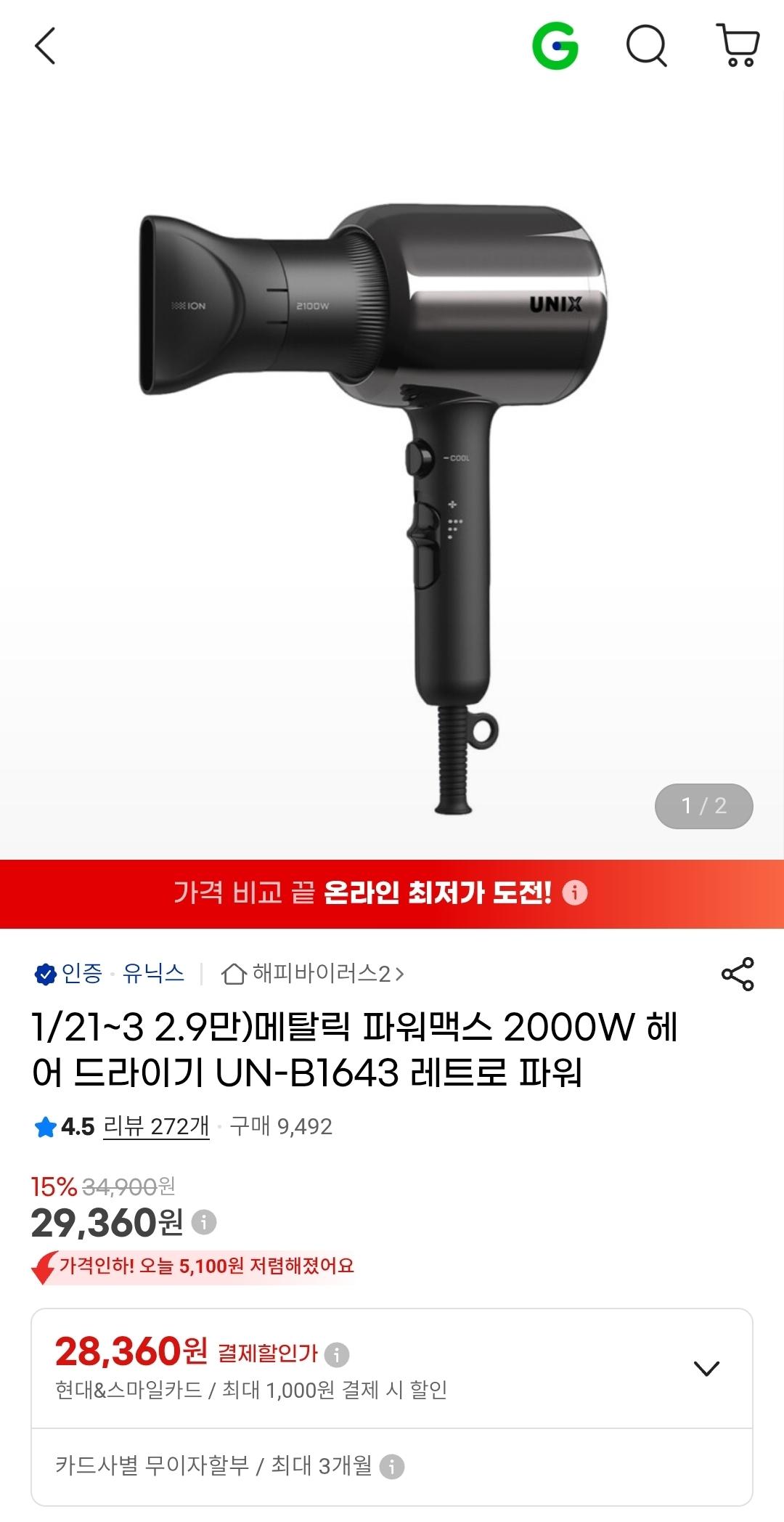 메탈릭 파워맥스 2000W 헤어 드라이기