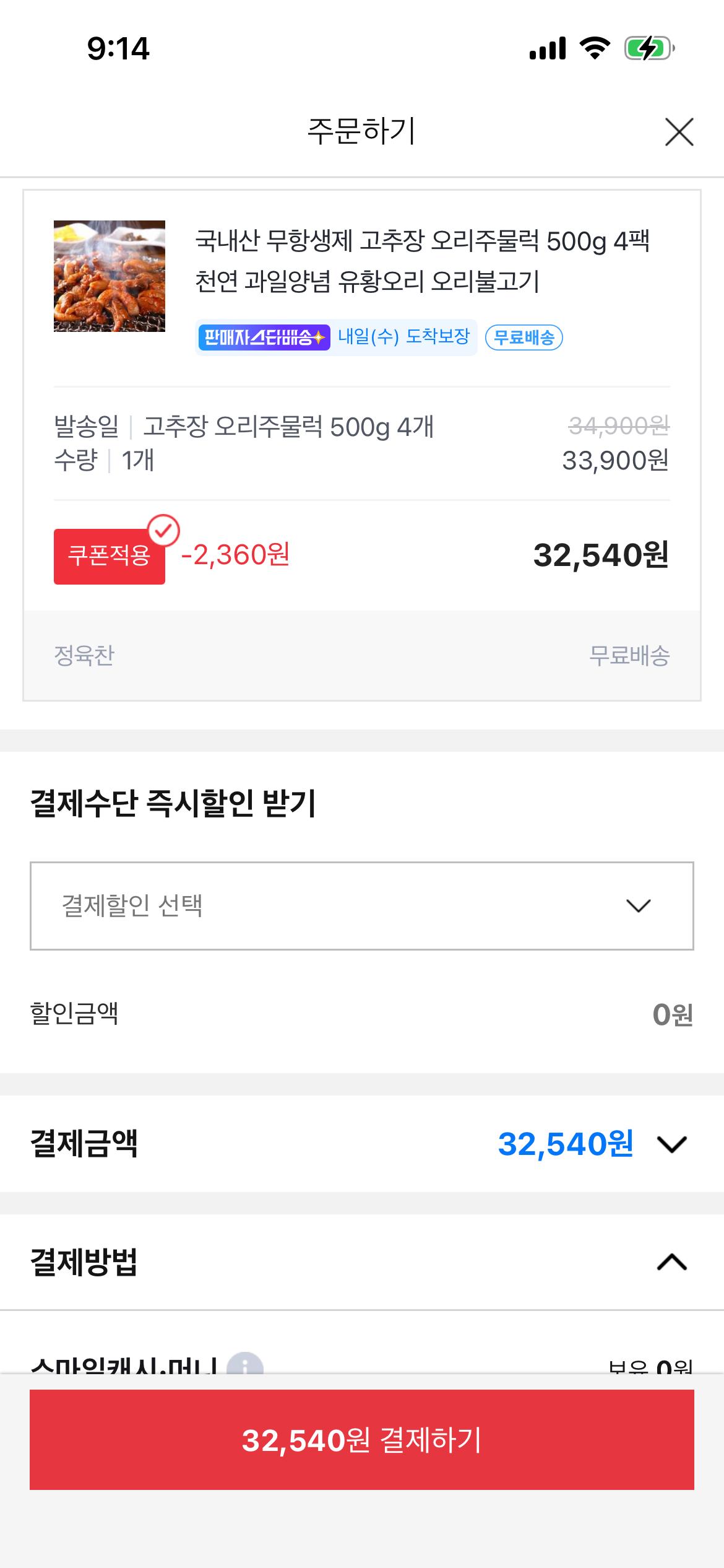 국내산 무항생제 고추장 오리주물럭 500g 4팩 3.2만원~! (3)