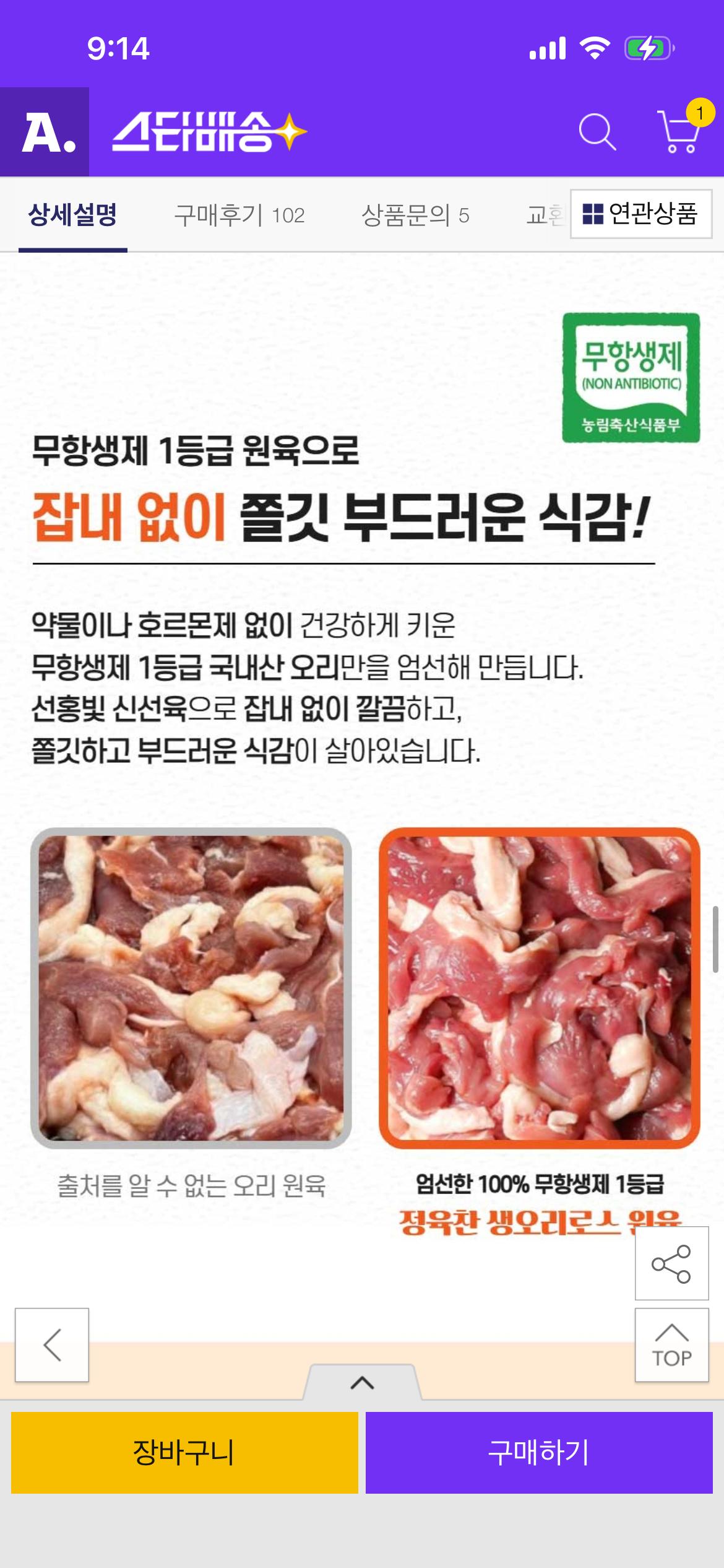 국내산 무항생제 고추장 오리주물럭 500g 4팩 3.2만원~! (2)