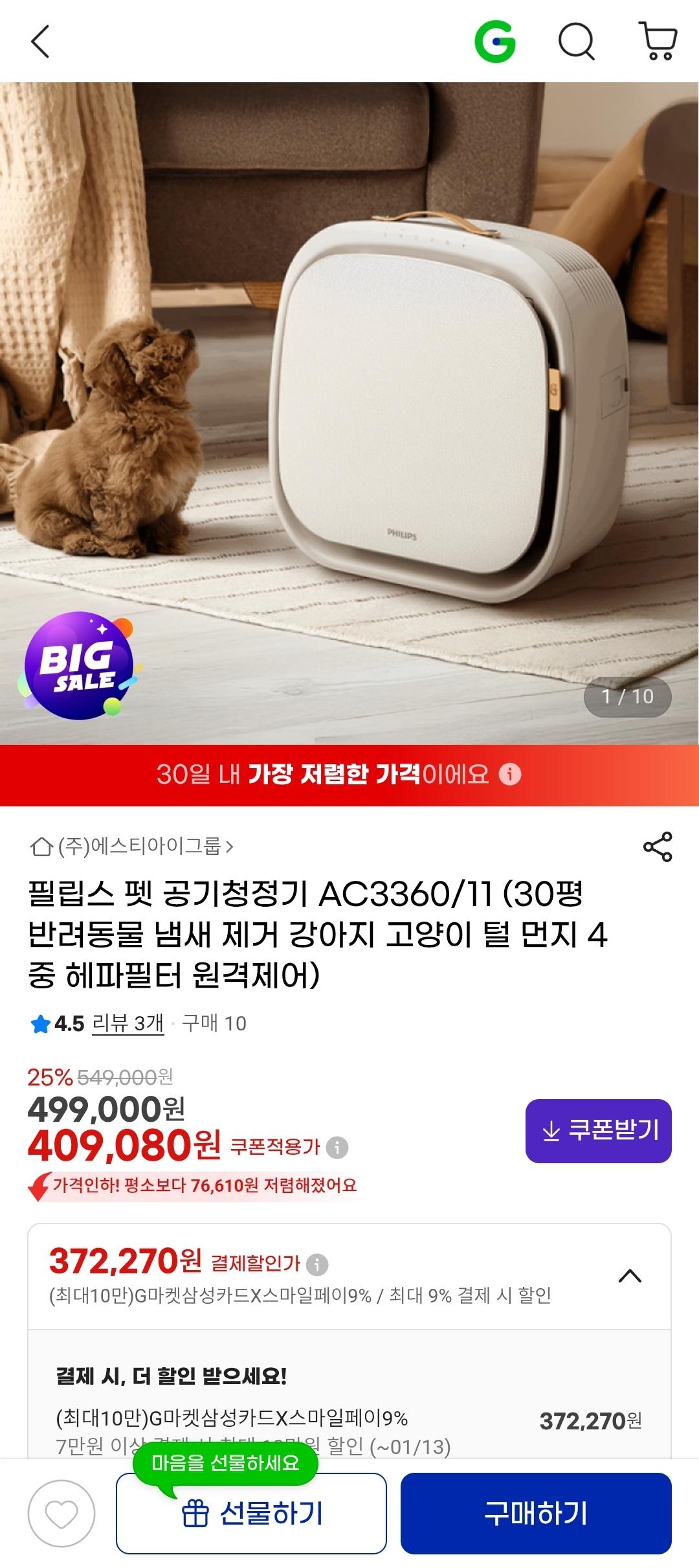 필립스 퓨어 트로텍트 펫 공기청정기 AC3360/11