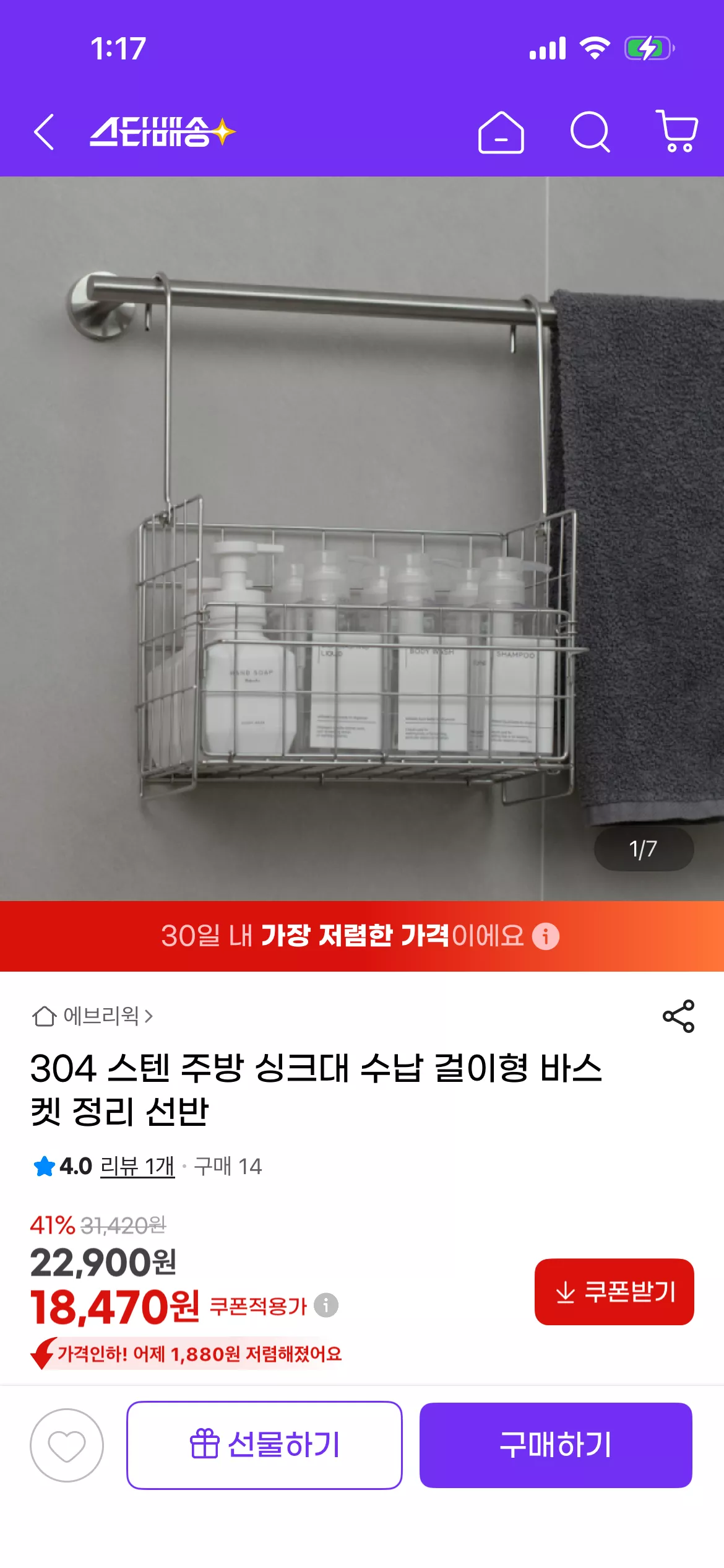 스텐 싱크대 수납 걸이형 바스켓선반!