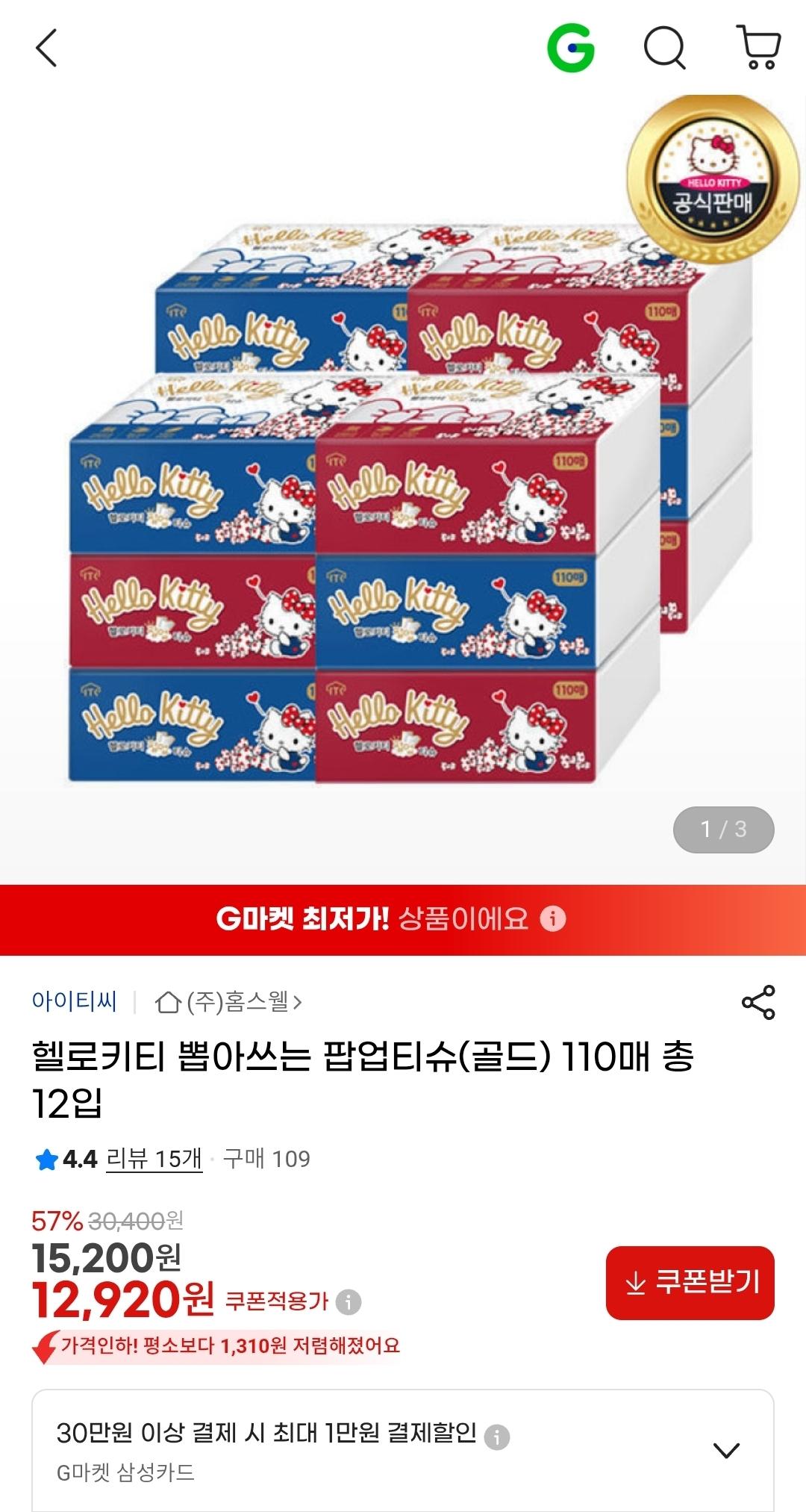 헬로키티 뽑아쓰는 팝업티슈(골드) 110매 총 12입