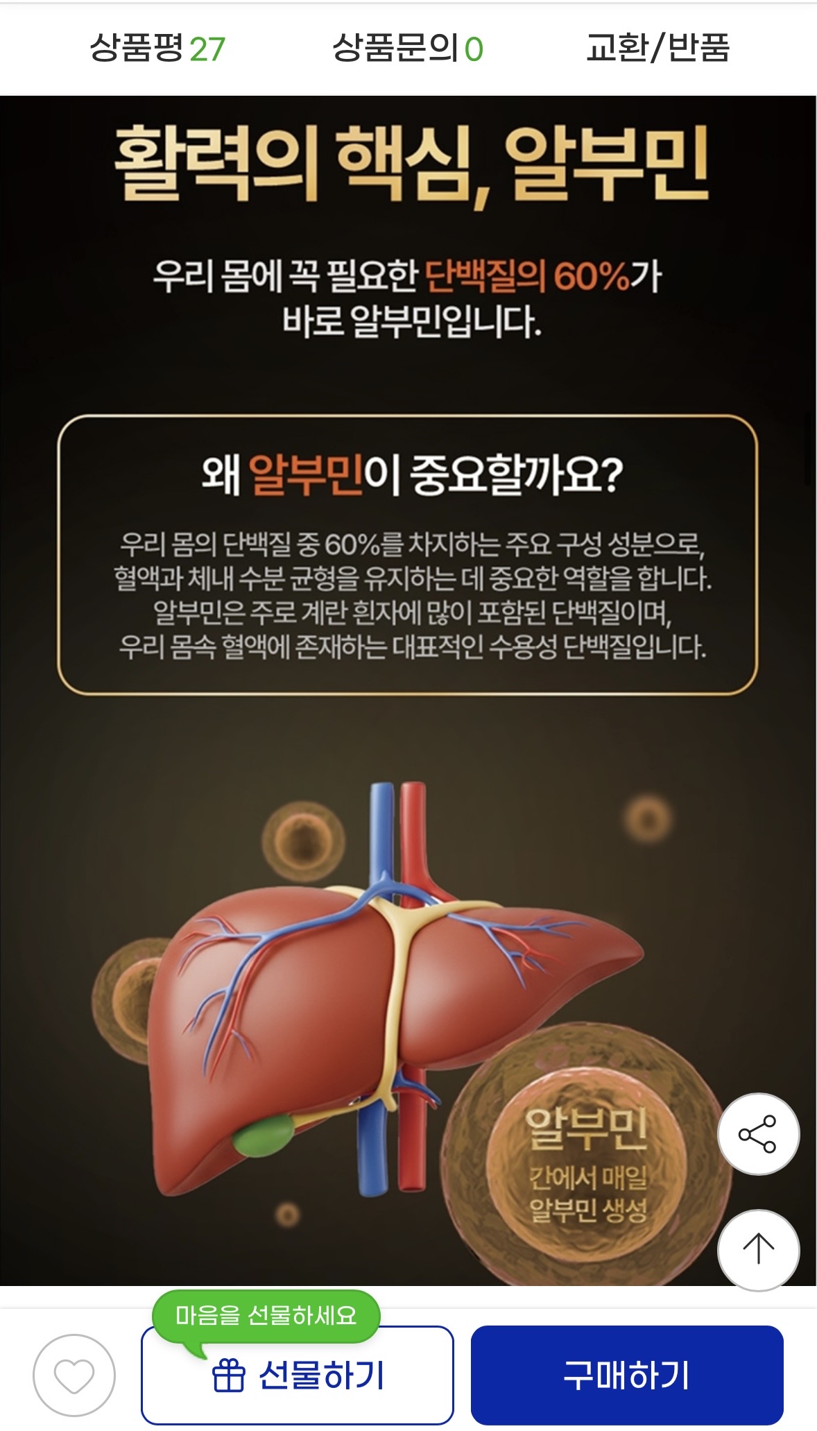 뉴트리케이 프리미엄 마시는 알부민 맥스 골드 30개입 4박스 (3)