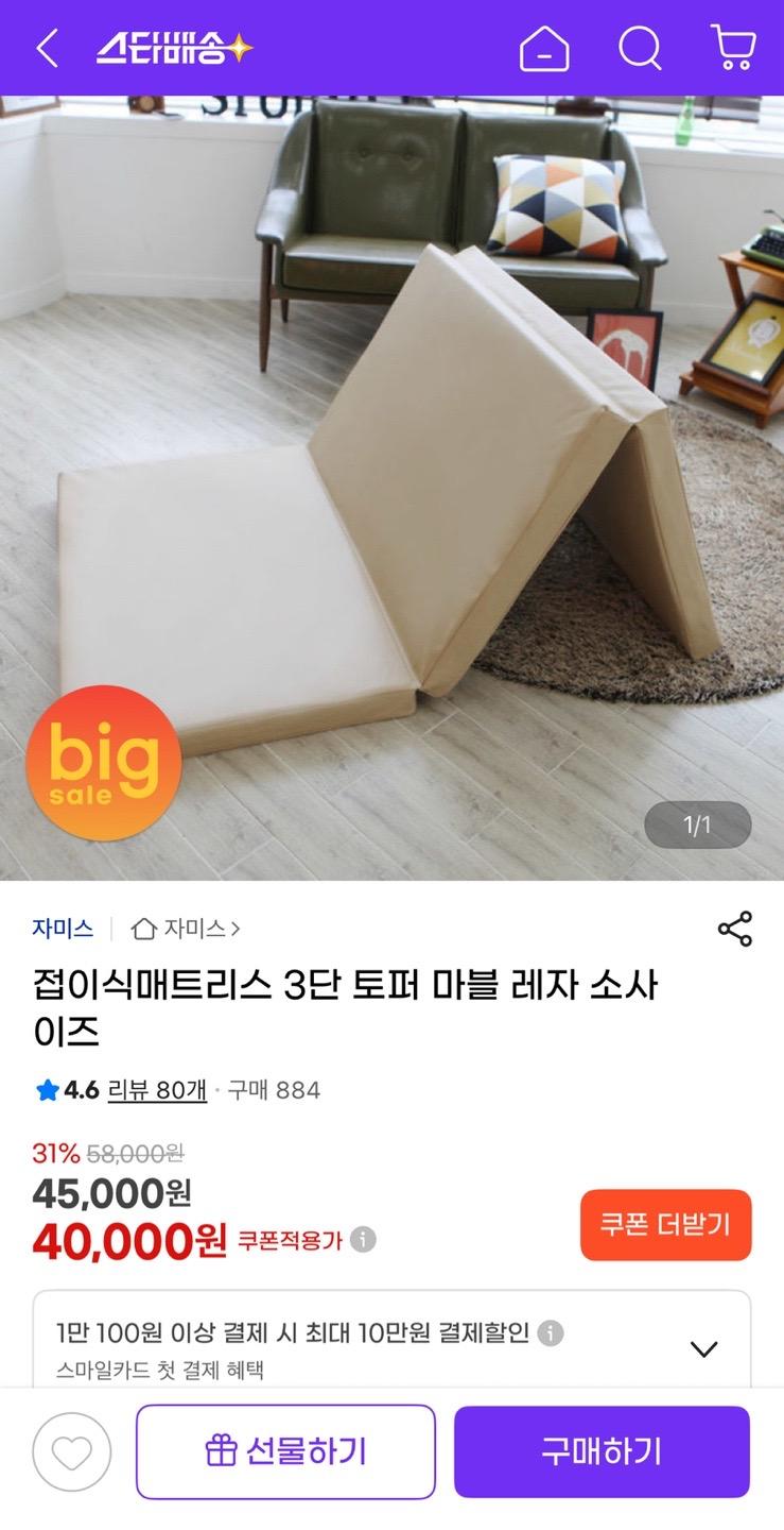 접이식 3단 매트리스 토퍼 40,000원 (1)