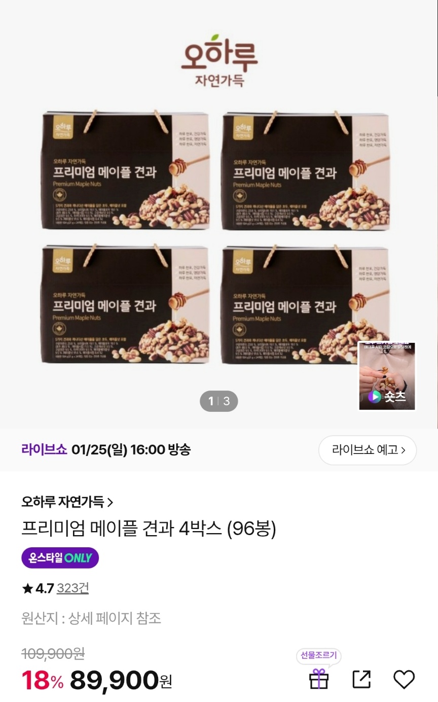 오하루 메이플견과 96봉 83,610원 무배