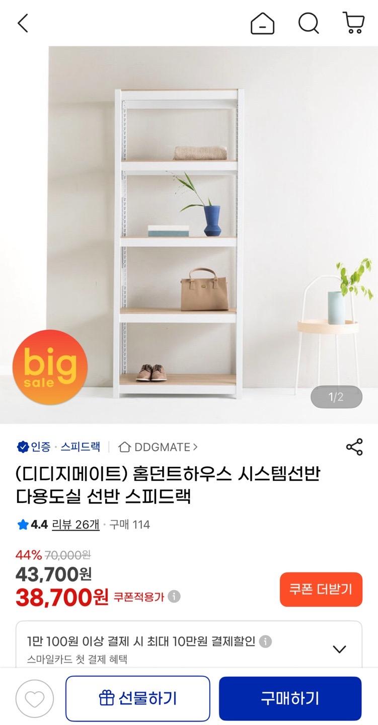 G마켓) 홈던트하우스 시스템선반 다용도 스피드랙 38,700원 무배 (1)