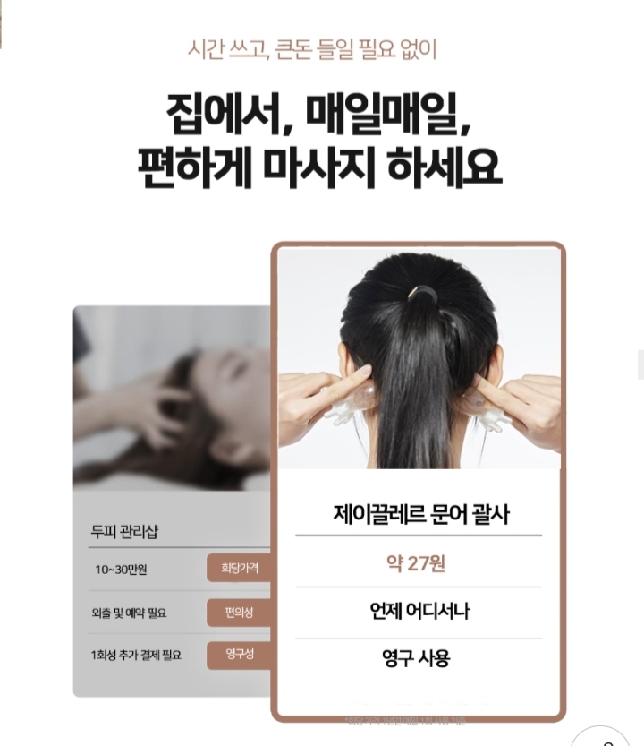 제이끌레르 문어 두피 괄사 마사지기 6900원 (3)