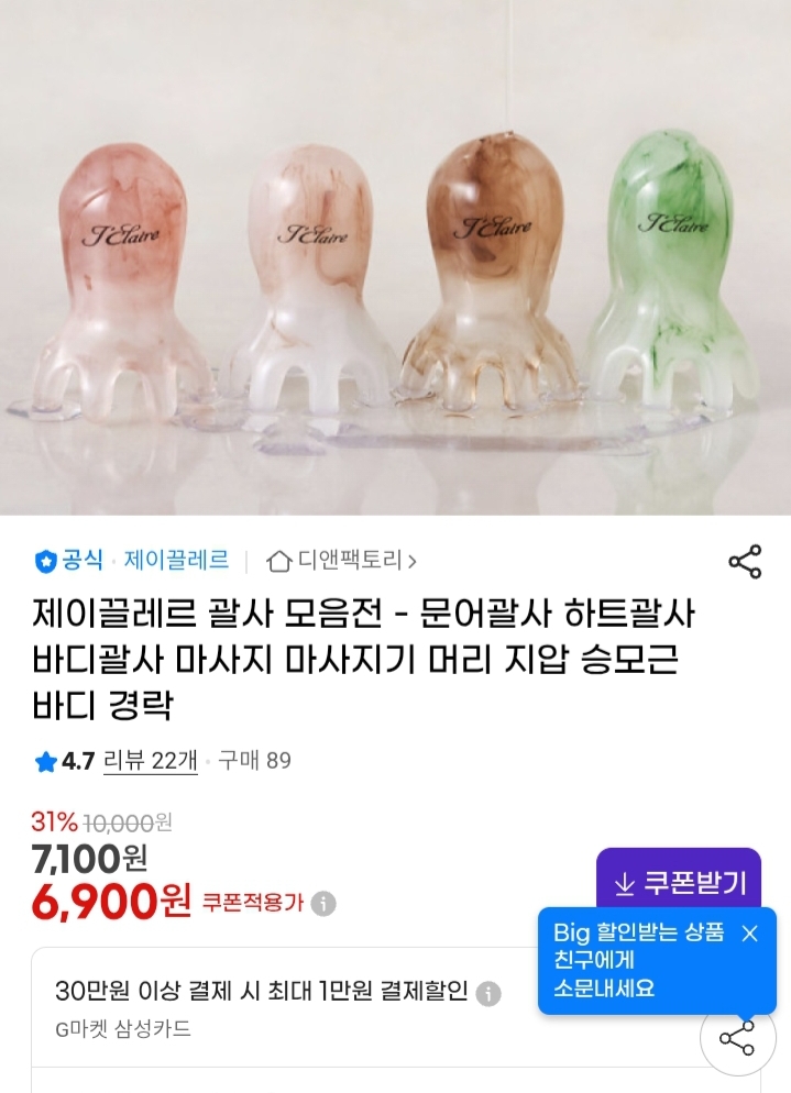 제이끌레르 문어 두피 괄사 마사지기 6900원 (1)