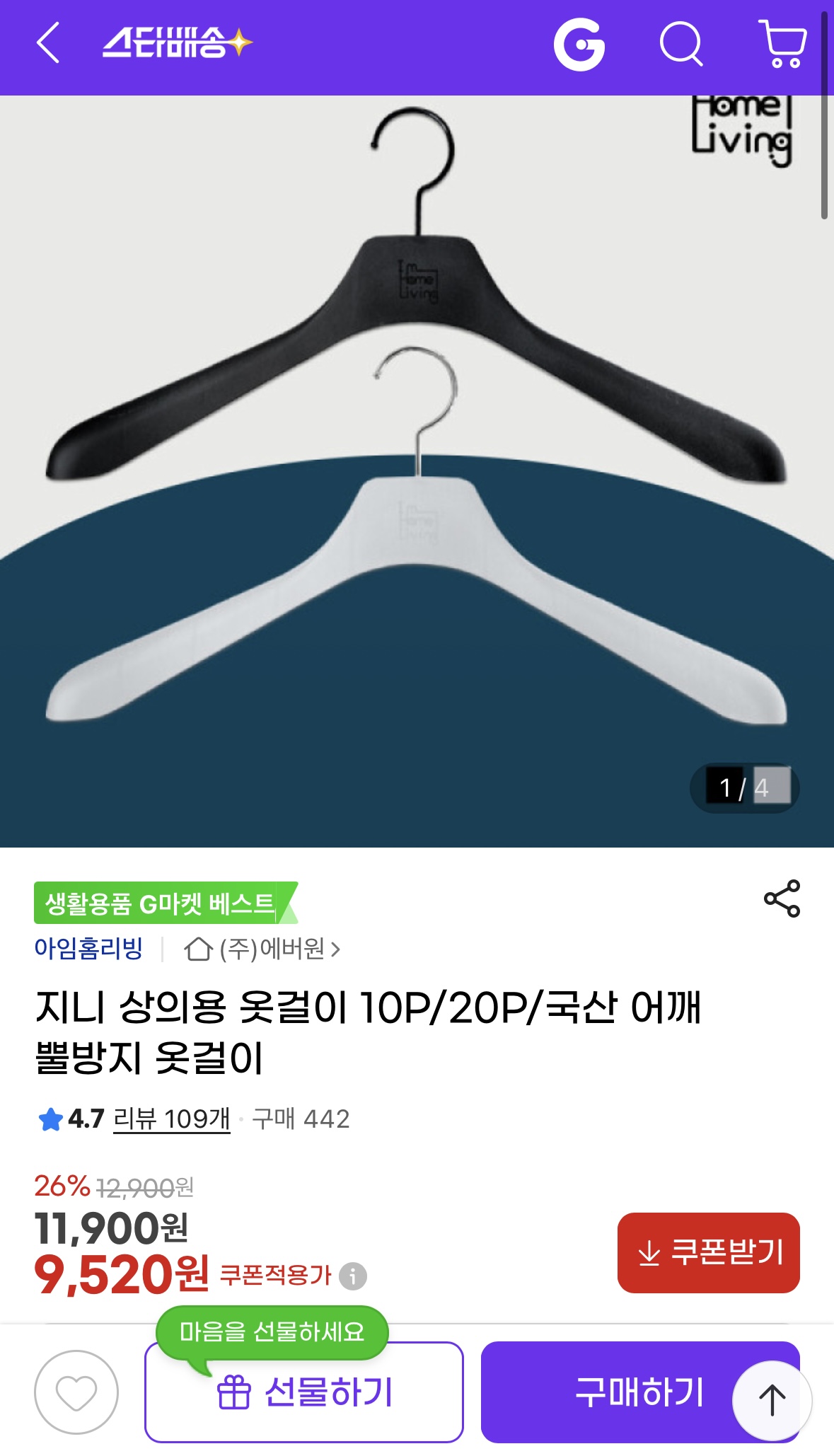 국산 어깨뿔방지 옷걸이 10P/20P (1)