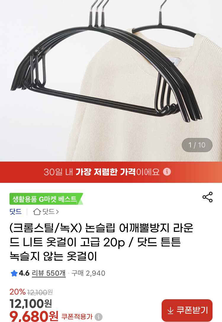 논슬립 어깨뿔방지 라운드 니트 옷걸이 20개 9680원 (1)