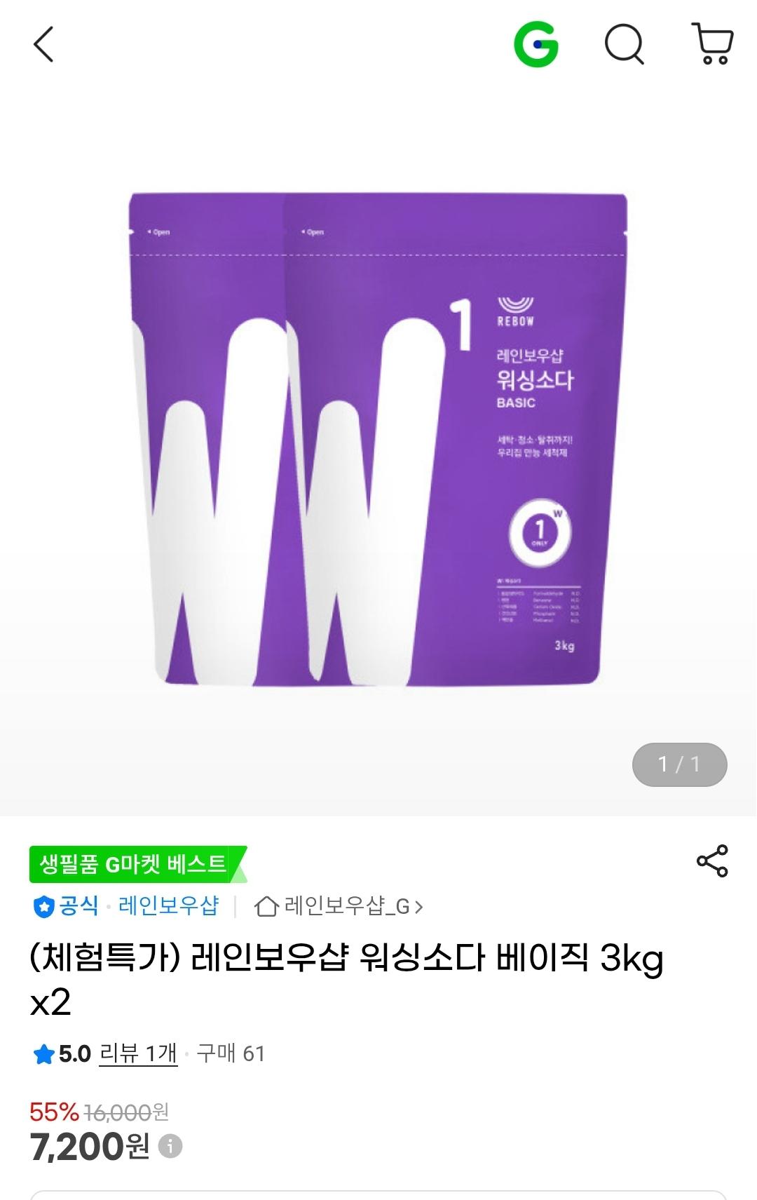 레인보우샵 워싱소다 베이직 3kg 2개