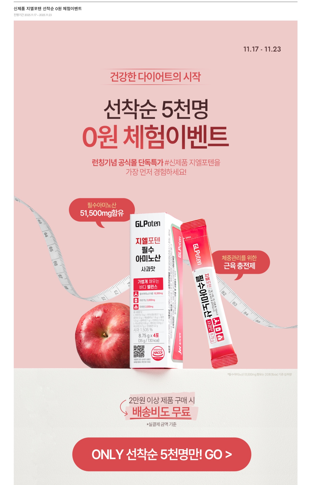 [중외제약] 필수 아미노산  고함량 지엘포텐 체험팩 0원딜