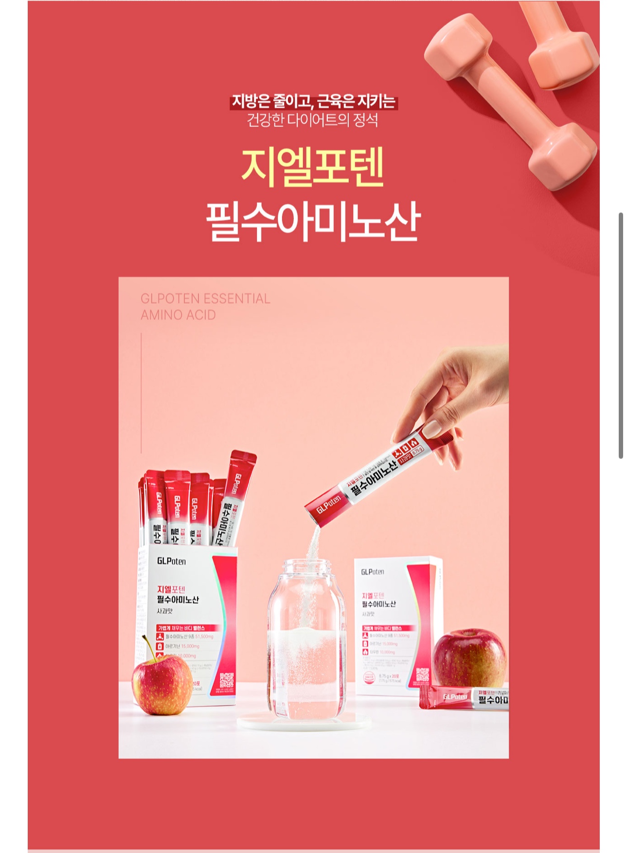 [중외제약] 필수 아미노산  고함량 지엘포텐 체험팩 0원딜 2번째 사진