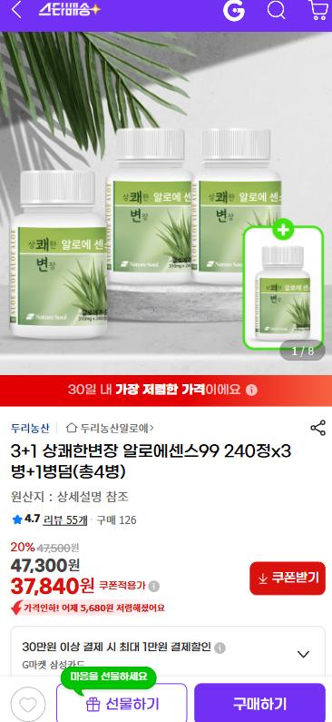 지마켓) 빡세일 상쾌한변장 알로에센스99 240정 4병 37,840원 무배 (1)