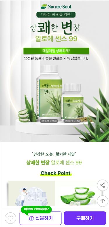 지마켓) 빡세일 상쾌한변장 알로에센스99 240정 4병 37,840원 무배 (3)