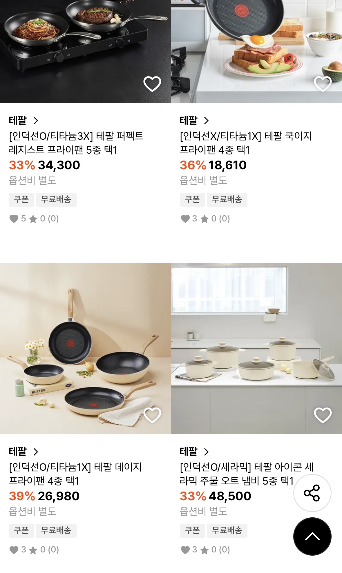 29CM 테팔 행사한다 29% 원데이 쿠폰 줘