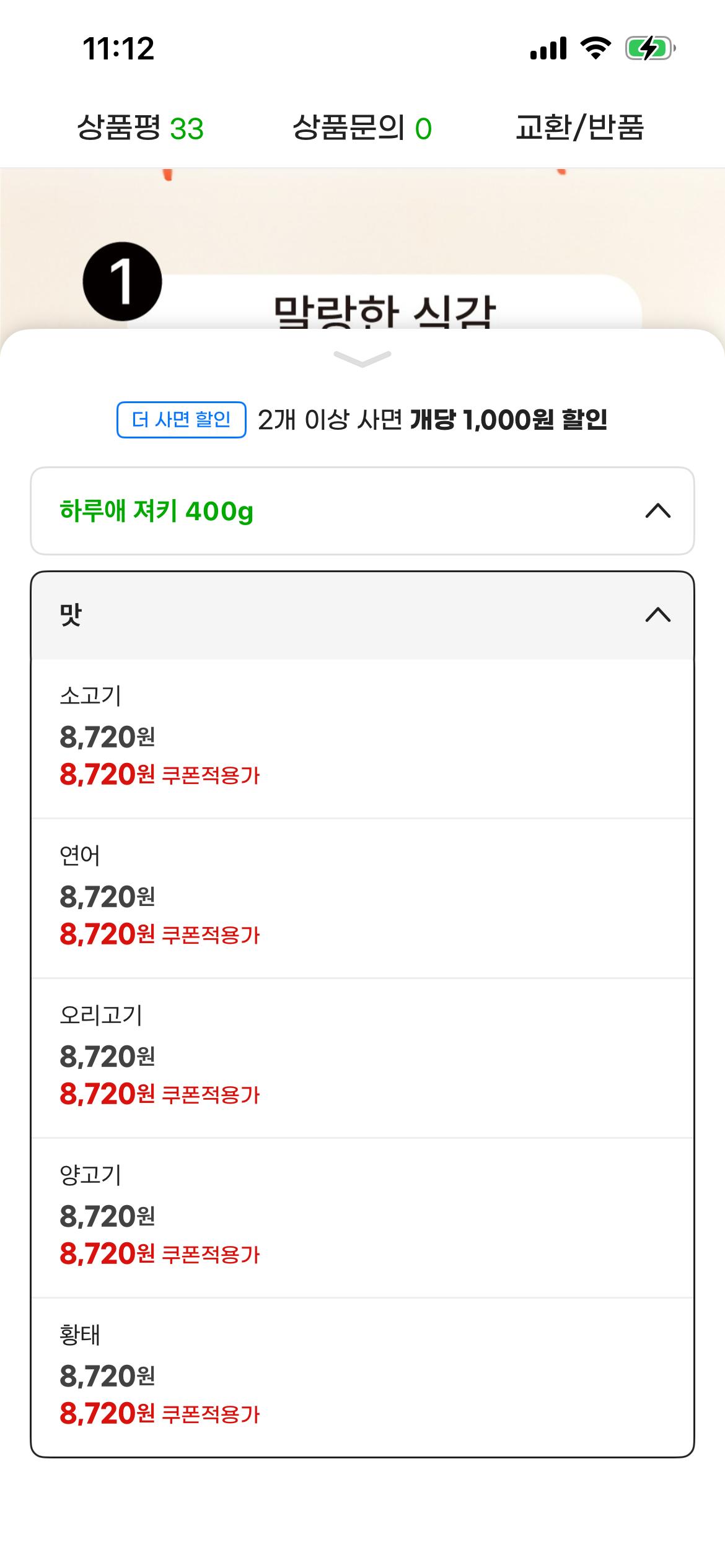 하루애 져키 400g 강아지 영양제8,720원 (3)