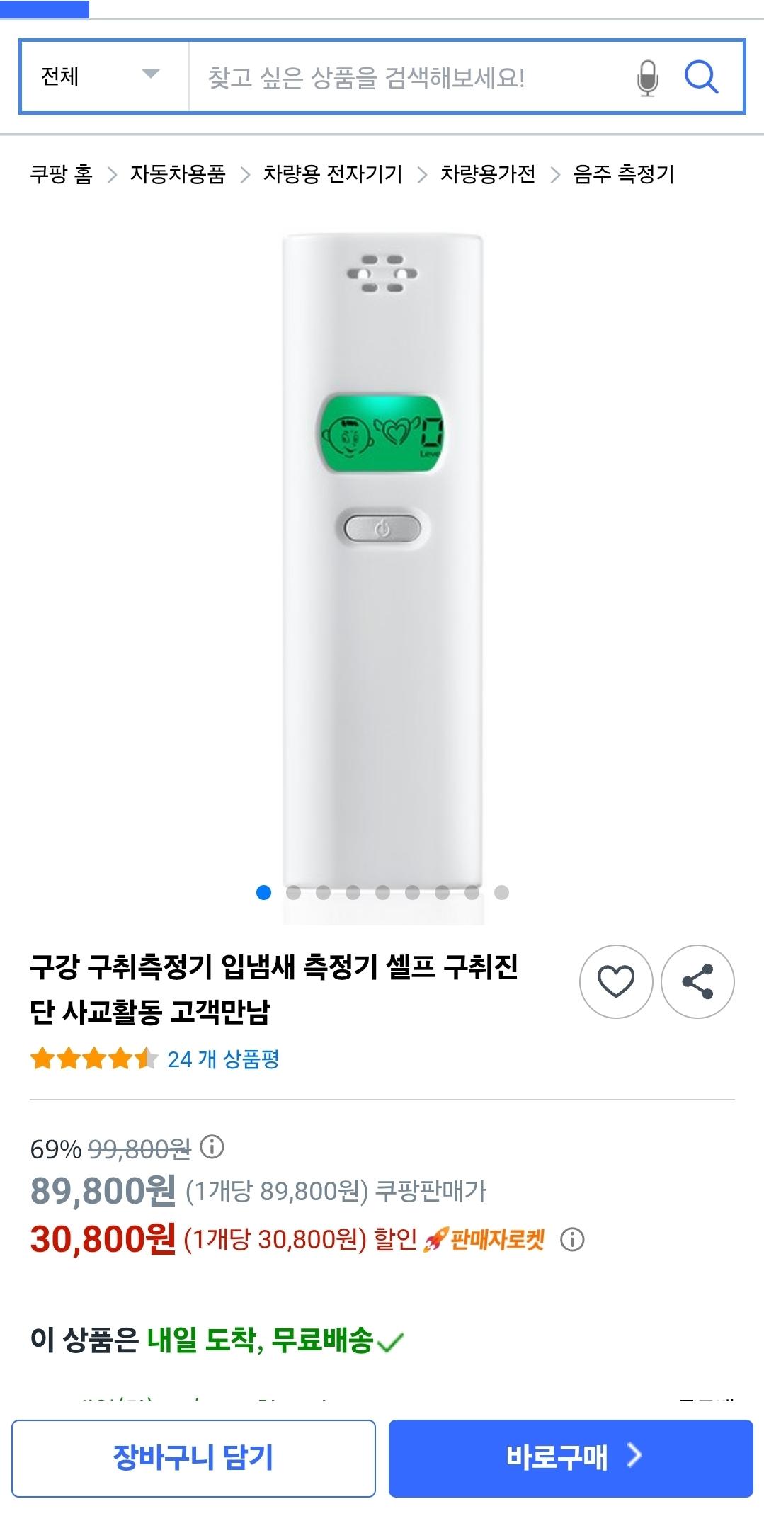 구강 구취측정기 입냄새 측정기 셀프 구취진단 