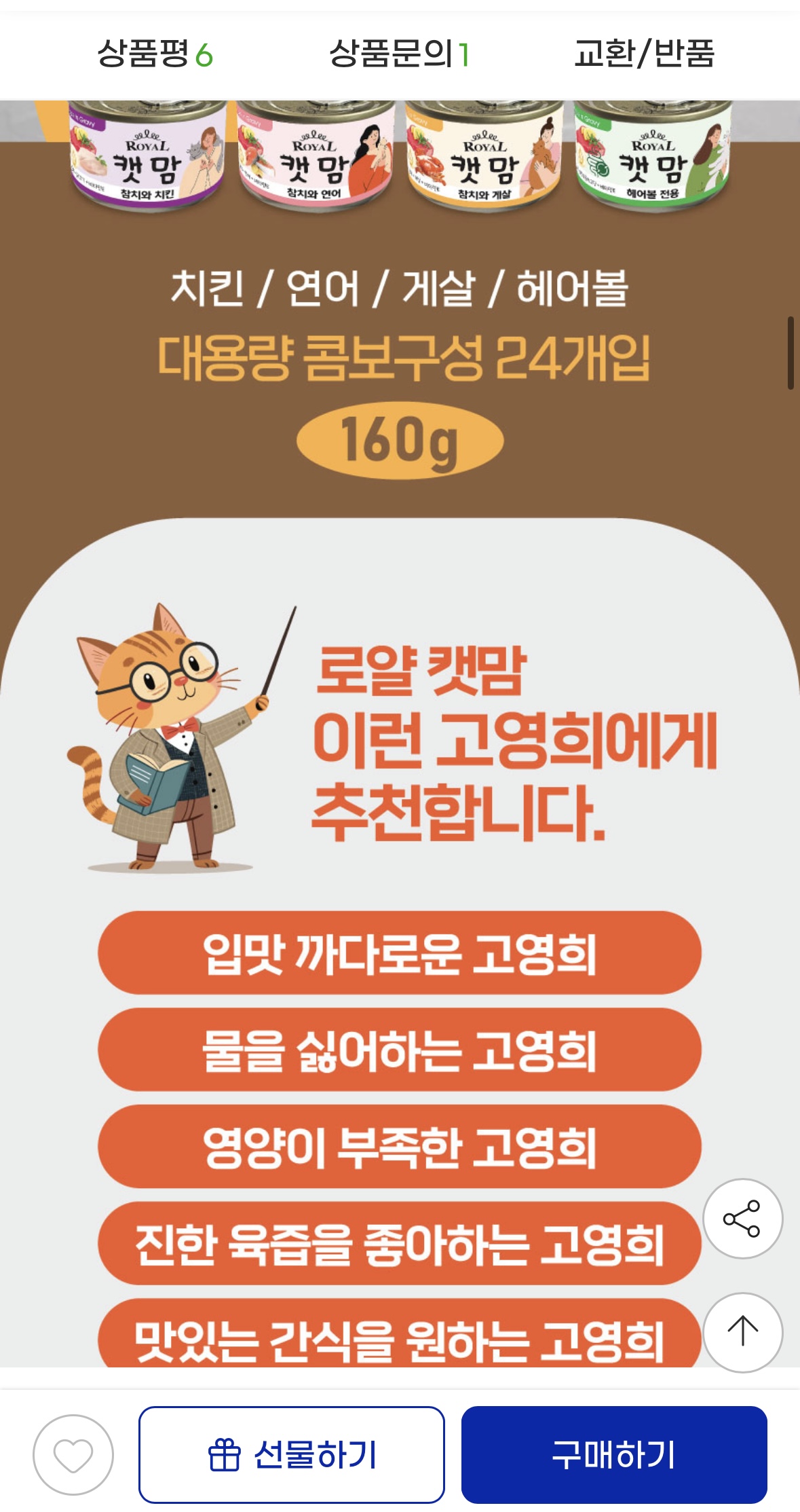고양이 간식 로얄 캣맘 콤보 160g x 24개 (2)