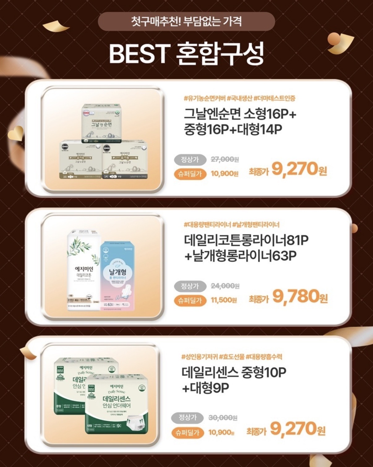 예지미인 유기농순면커버 중형 생리대 16P 6팩 +입오버 1팩 증정 (3)