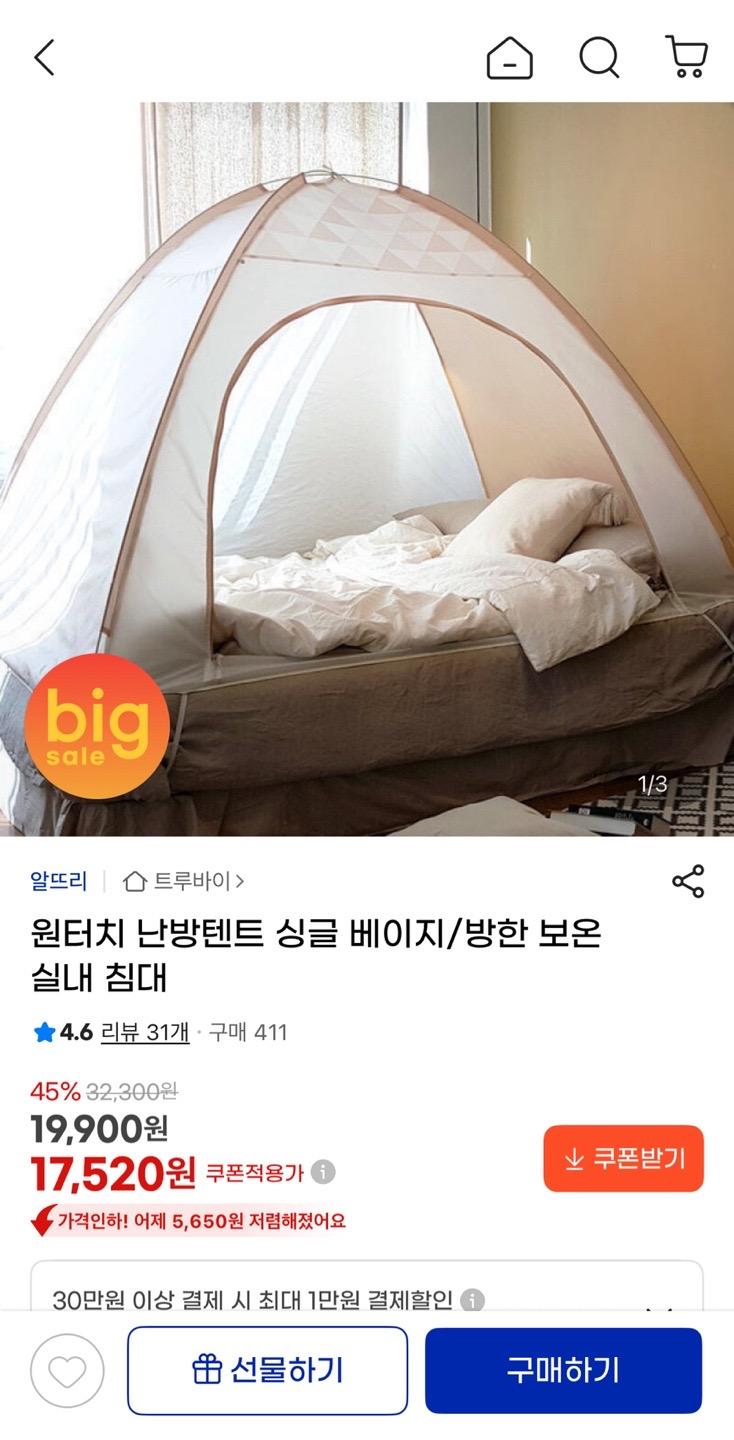 원터치 방한 보온 난방텐트 싱글 17,520원 무배 (1)