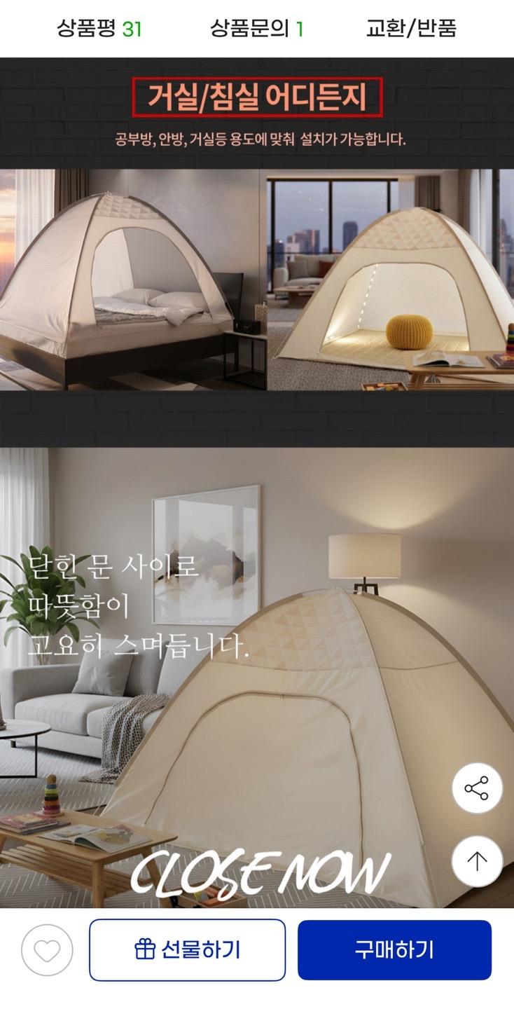 원터치 방한 보온 난방텐트 싱글 17,520원 무배 (3)